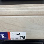 قرنیز مدرن پارس فریم 275