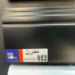 قرنیز مدرن پارس فریم 953