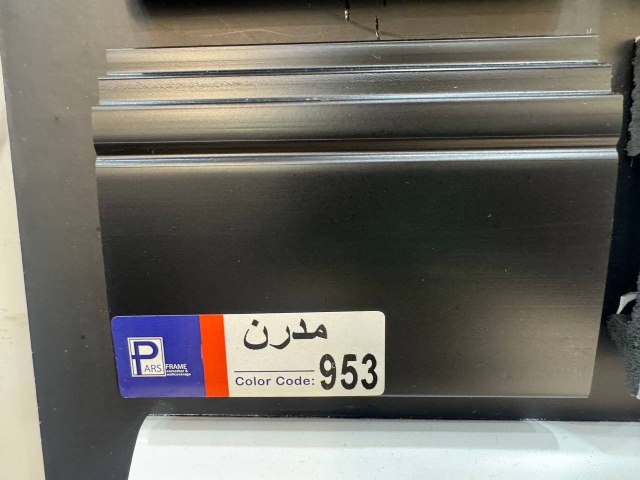 IMG_20260808_105120_042 قرنیز مدرن پارس فریم 953 - تصویر 1