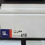 قرنیز مدرن پارس فریم 415